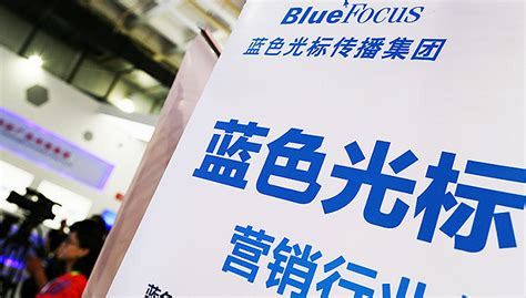 新闻中心 / 集团新闻_蓝标-蓝色光标集团-BlueFocus