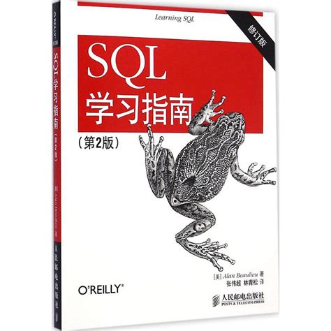 SQL基础教程(第2版) - 电子书下载 - 小不点搜索