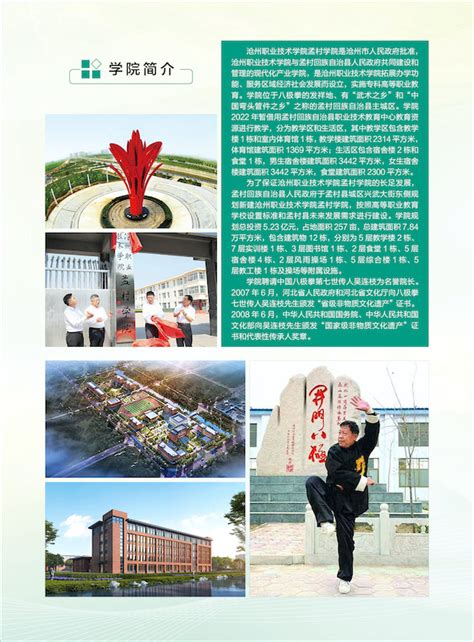 沧州职业技术学院孟村学院2022年招生简章 - 沧州职业技术学院官方网站