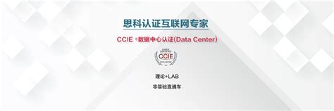 思科数据中心CCIE-YESLAB官网