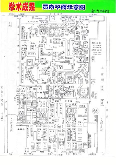 红楼梦贾府平面简图,贾府平面图简图手绘,贾府简图(第7页)_大山谷图库