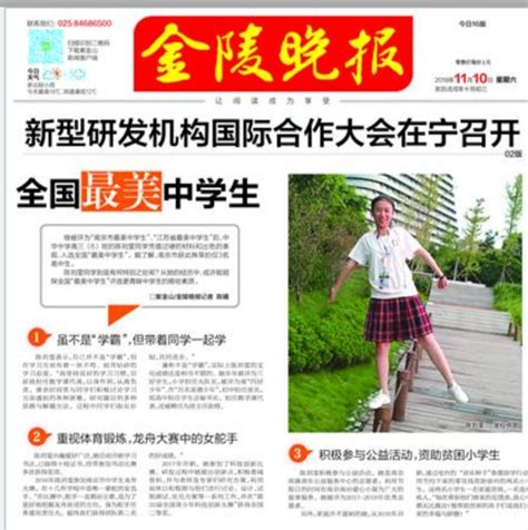 中华中学-“全国最美中学生”花落我校 高三姑娘成报纸封面人物