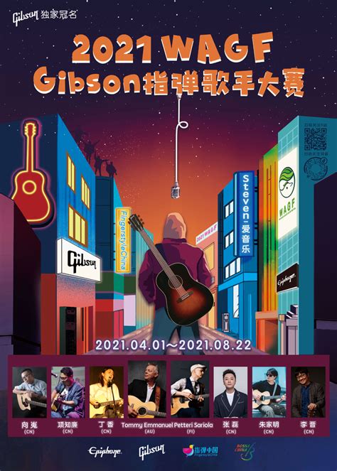 通知｜Gibson 2021 WAGF指弹歌手大赛初赛报名截止6月1日0时 – 指弹吉他