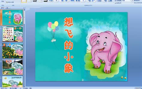 幼儿园童谣：小象洗澡 PPT课件