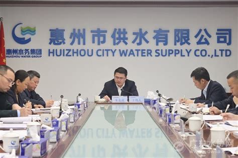 惠州市供水公司召开高质量发展暨工作部署会-广东水协网-广东省城镇供水协会