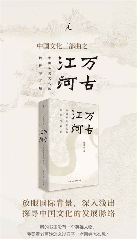 好书荐：《万古江河》—奔腾不息的黄河长江，延绵不断的中华文明