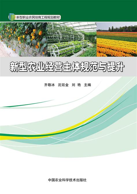 农业绿色发展系统研究思路与定量方法