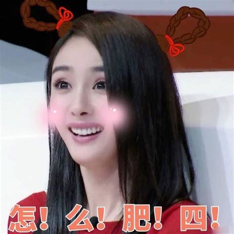 杨幂表情包图片