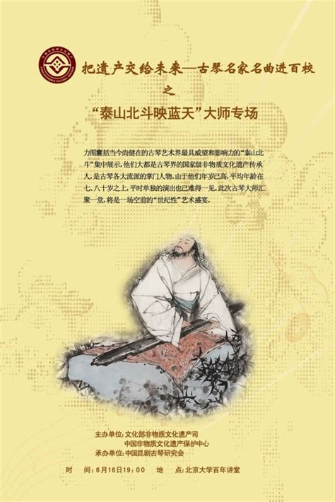 科学网—“泰山北斗映蓝天”——古琴大师专场 - 刘超的博文