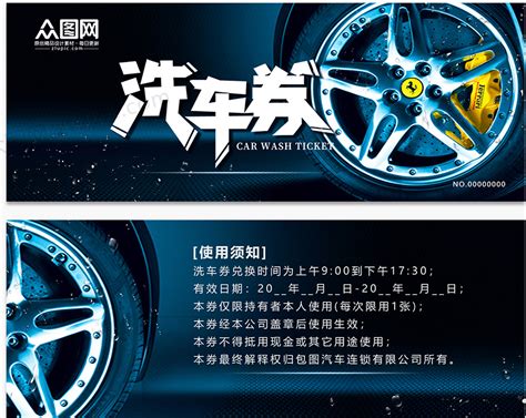 洗车汽车美容促销洗车海报其他素材免费下载_红动中国