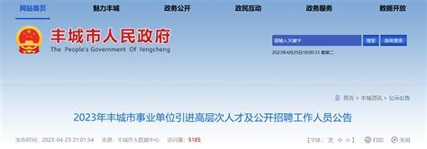 2023年江西省宜春市丰城市事业单位招聘104人公告（笔试考试时间5月20日）