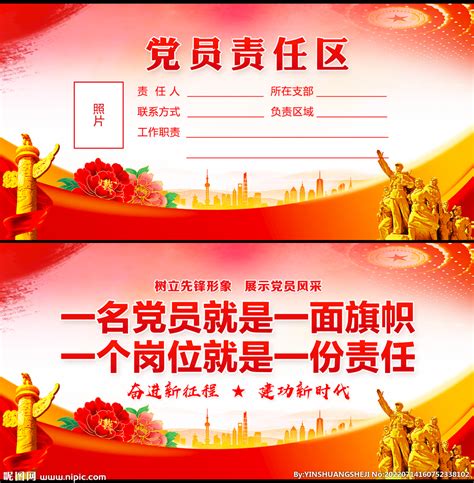 党员的义务党建海报图片素材_党建学习图片_海报图片_第8张_红动中国