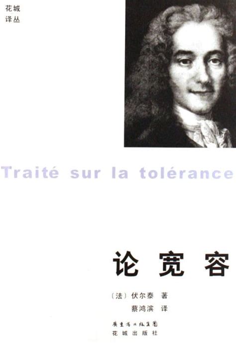 法国启蒙运动领袖，伏尔泰十句励志名言，句句充满哲理，值得细读_哲学
