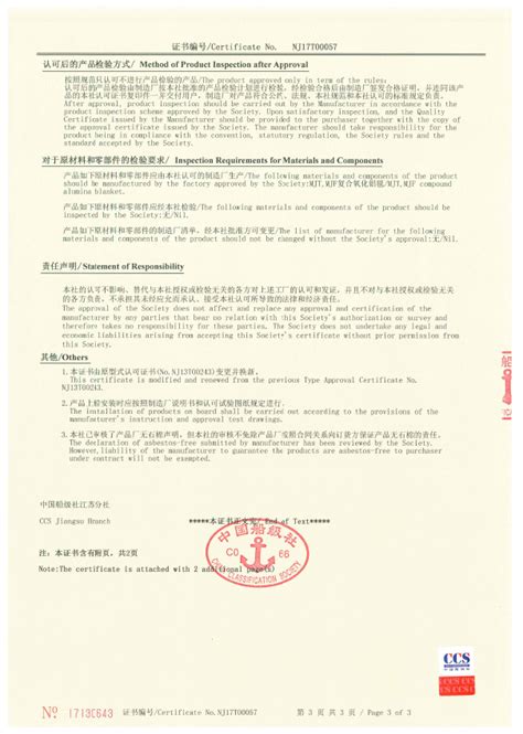 CCS证书_资质证书_无锡市明江保温材料有限公司