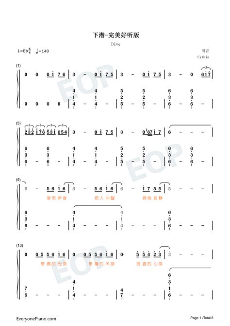 下潜-完美好听版双手简谱预览1-钢琴谱文件（五线谱、双手简谱、数字谱、Midi、PDF）免费下载