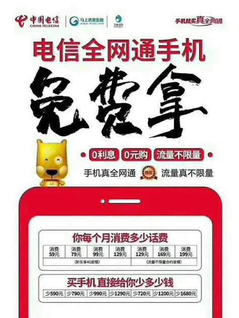 电信宣传DM单 预存话费送手机PSD素材免费下载_红动中国