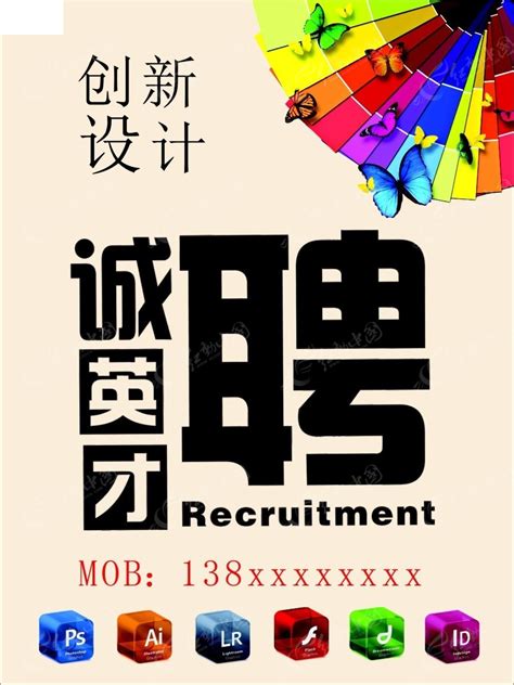 平面设计招聘海报模板CDR素材免费下载_红动中国