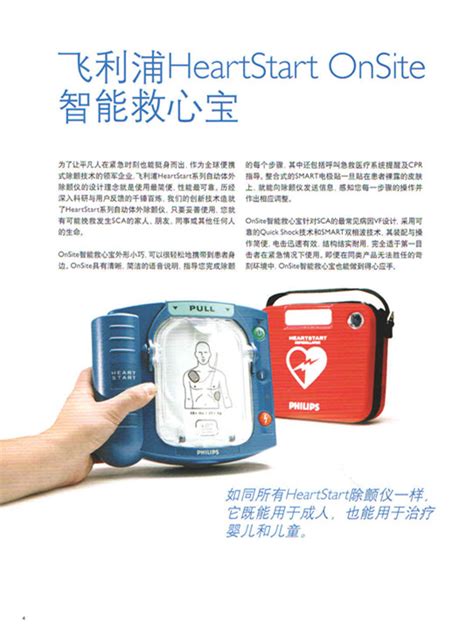 除颤仪 | 卓尔除颤仪AED PLUS价格元 厂价直销卓尔AED PLUS除颤仪
