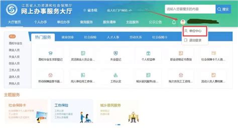 请 扫描 二维 码 下载 枣庄 人 社 app 注册 后 可 使用 新 注册 账号 登录 个人 网上 服务