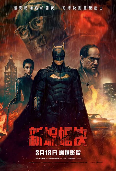 《新蝙蝠侠》曝暗夜群像海报 哥谭市大咖集结开战在即|蝙蝠侠|新蝙蝠侠|哥谭_新浪新闻