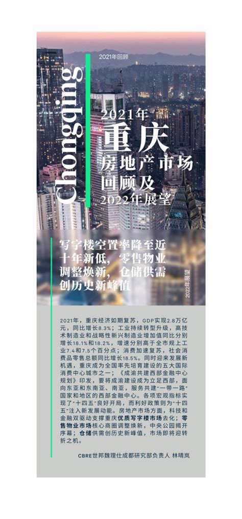 重庆市房地产开发网-项目详情查看