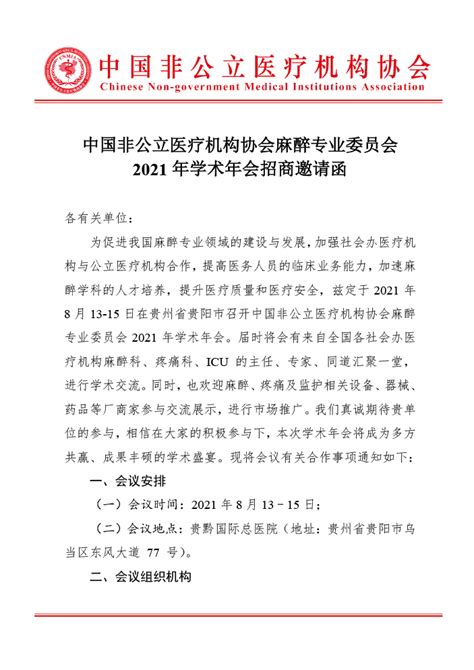 2020中国国际橡胶制品展览会-招展函