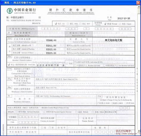 中国农业银行境外汇款申请书打印模板 >> 免费中国农业银行境外 ...