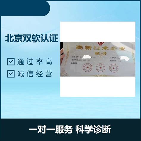 北京高新企业认证 诚信经营 提供全面服务 - 八方资源网