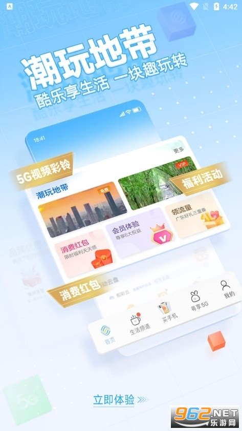 中国移动广东手机客户端下载-中国移动广东app最新官方版下载v10.1.1-乐游网软件下载