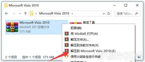 Microsoft Visio 2016 绘制流程 安装激活详解 - 软件SOS