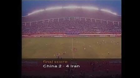 《97十强赛中国vs伊朗》-高清电影-完整版在线观看