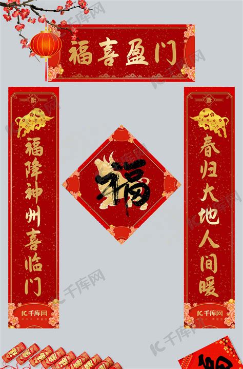 福喜盈门烫金牛红色系创意中国风对联海报模板下载-千库网
