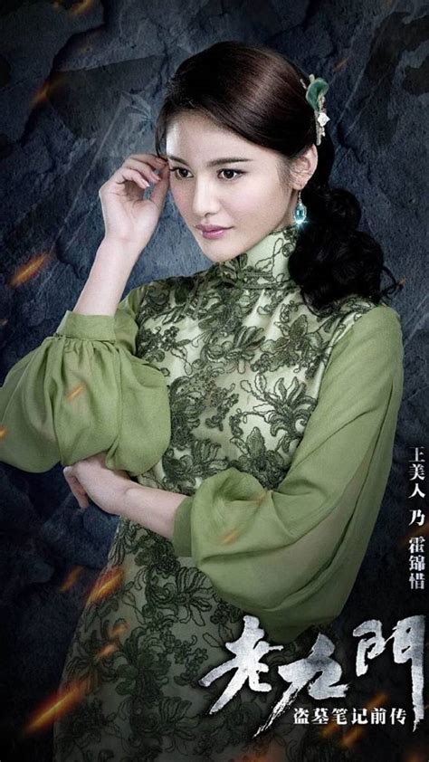 老九门王木遥图片