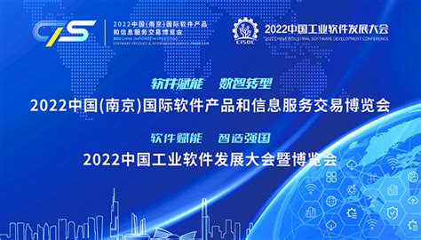 聚焦千亿级大赛道： 2022中国工业软件发展大会11月亮相南京 - 产业会展 - 先进制造业网-先进制造业门户网站