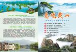 黄山旅游宣传单模板素材-正版图片400703937-摄图网