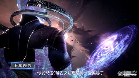 《吞噬星空》第52集：宇宙实力体系曝光_东方体育
