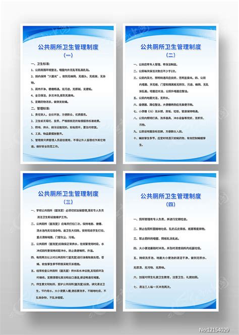 蓝色公厕卫生管理制度海报图片下载_红动中国