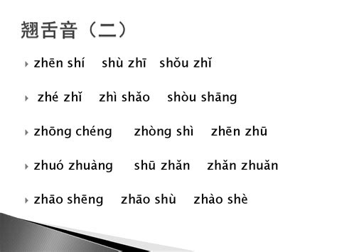2020年小学语文一年级汉语拼音要点讲解：平舌音和翘舌音