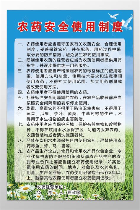 农药安全使用规定注意事项保护环境制度牌图片下载 - 觅知网