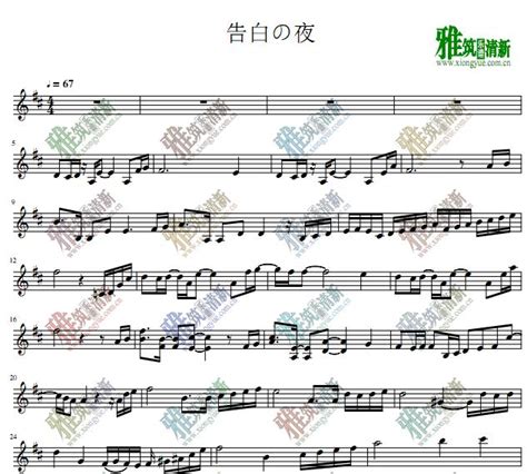 Ayasa 告白之夜小提琴谱 - 雅筑清新乐谱