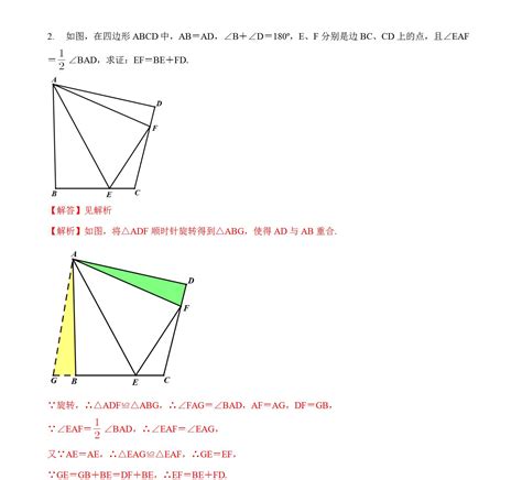 中考必考几何模型——全等三角形中的半角模型 - 知乎