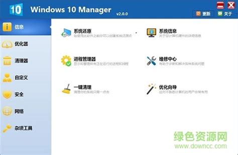 windows 10 manager(win10系统优化软件)图片预览_绿色资源网