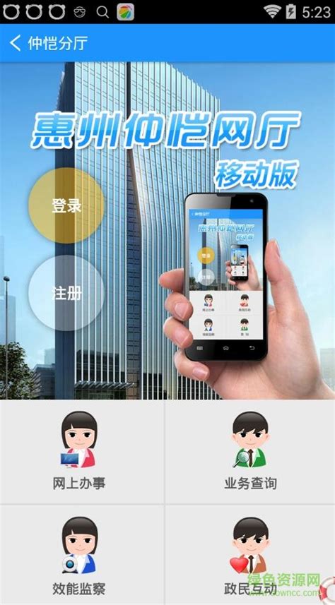 惠州仲恺网厅手机客户端图片预览_绿色资源网