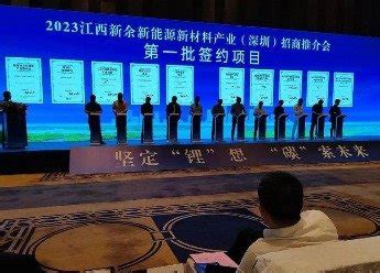 新余在深圳签约新能源项目16个 签约投资额289.2亿元凤凰网江西_凤凰网
