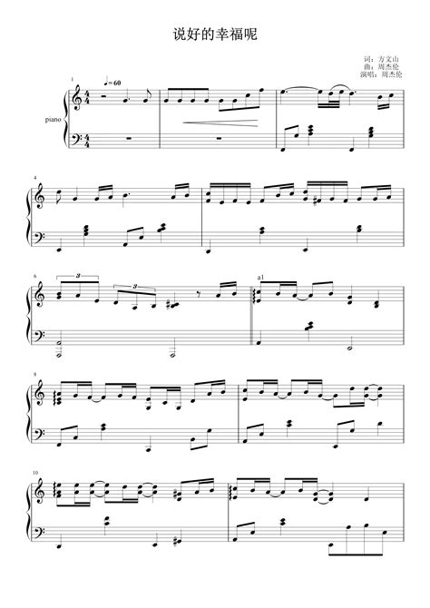 《说好的幸福呢》简单钢琴谱 - 周杰伦左手右手慢速版 - 简易入门版 - 钢琴简谱