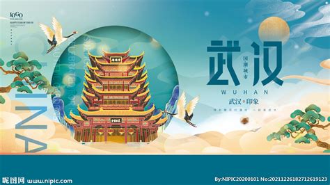 武汉旅游海报图片素材_旅游酒店图片_海报图片_第3张_红动中国