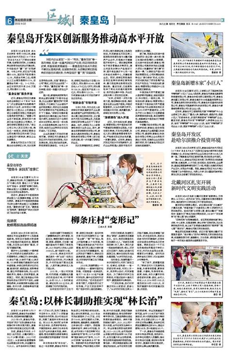 秦皇岛开发区创新服务推动高水平开放 河北经济日报·数字报