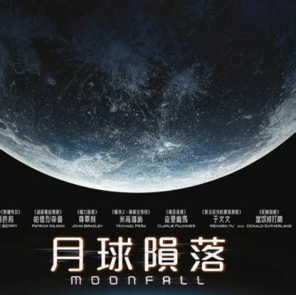 科幻灾难电影《月球陨落》确认引进 档期待定--中国数字科技馆