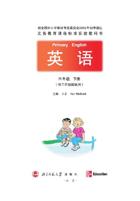 陕旅版六年级下册《英语》电子课本【pdf】_
