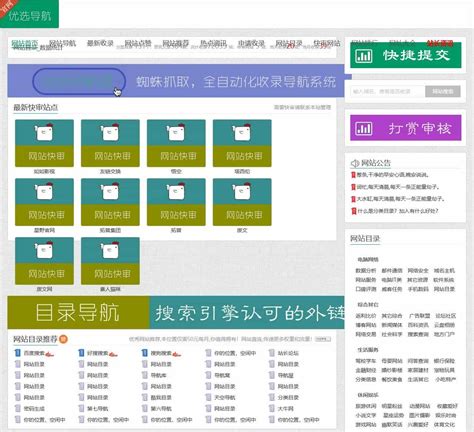 网站目录_分类目录_网址目录_优选导航网 | 血鸟导航